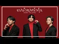 Download Lagu 《【OPV 】แฟนใหม่หน้าคุ้น - MAIYARAP ft.MILLI | 「 KOOKV ft.JIMIN 」》