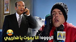 خير اللهم اجعله خير انا في مكان ابيض في ابيض ونصي التحتاني مش لاقية يا فخري    محمد هنيدي هيقتلك ضحك دندنها