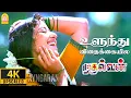 Download Lagu Ulundhu Vithakkaiyilae - 4K Video Song |உளுந்து விதைக்கையில|Mudhalvan |Arjun |Shankar | A.R. Rahman