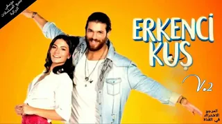 موسيقى مقدمة مسلسل الطائر المبكر جنريك النسخة الثانية بدون غناء 