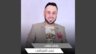 ردي علي 