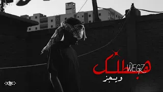                  ويجز   هبطلك   ت راک جدي د   دندنها