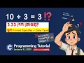 C programming bangla Tutorial for beginners Input Output Lecture 3 C language in Bangla