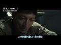 『雪風 YUKIKAZE』特別映像「奇跡の史実」編