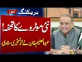 Abdul Aleem Khan Announces Construction of New Motorway Breaking News Samaa TV