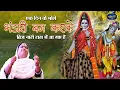 Download Lagu एक दिन वो भोले भंडारी बन करके ब्रिज नारी रास में आ गए हैं | Shiv Bhajan | Sadhvi Purnima Ji| बाँसुरी