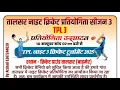 Lagu तालसर प्रिमीयर लीग सीज़न 32025। तालसर सुपर किंग्स vs TMCC धनाऊ