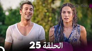 رائحة الفراولة الحلقة 25 Arabic Dubbed FULL HD 