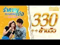 รำคาญกะบอกกันเด้อ  ลำเพลิน วงศกร 【MUSIC Audio เบสหนัก ลอยๆใส่ๆ】[COVER VERSION]