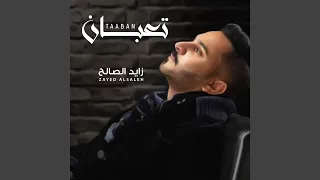تعبان دندنها