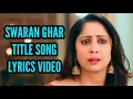 Lagu Swaran Ghar Title Song | Ep 1 | Lyrics Video