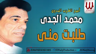 المطرب البدوى محمد الجدى طلبت منى Mohamed ElGdy Talabet Mny 
