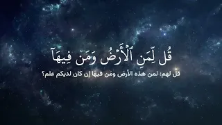 قل من بيده ملكوت كل شيئ و هو يجير و لا يجار عليه   ياسر الدوسري تلاوة من سورة المؤمنون مع التفسير دندنها