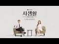 [메이킹] 🚨주은X정환 Wls 후방주의 키스신 | 무자막ver.💓 (SEOHYUN & Ko Kyoung Pyo First Kiss)