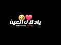 رورو حرب اغنيتها الجديدة 2025 - ياجمال ياخيال يادلال العين شاشة سوداء بدون حقوق جاهزة للتصميم