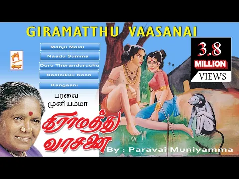 Download MP3 Giramathu Vaasanai - Paravai Muniyamma Folk Songs கிராமத்து வாசனை -  பரவை முனியம்மா