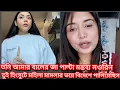 নওরিন তুই দেশে ফের থাপড়াইয়া তোর দাঁত ফেলে দেবো  ||  tony news  ( @ Filmy news)