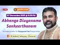 Lagu Abhanga Divyanamam by Kadayanallur Sri Rajagopal Das Bhagavathar @ S B Mahal, Selaiyur, Chennai