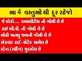 Download Lagu આ 4 વસ્તુઓ થી દૂર રહેજો. જે લોકો... ડાયાબીટીશ, હાઈ બી.પી.,લોહી પાતળું થવાની ગોળી લે છે અને હાર્ટ...