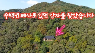죽자사자 찾아간 수백년동안 폐사로 있었던곳을 1447년 판교종사 운수가 중창하였다는 꼭꼭숨어있는 암자 #오지산골다큐 #오지자동차여행 #오지암자 썸네일