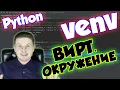 How to Create a Python Virtual Environment PyCharm