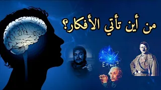 من اين تأتي الافكار ايكهارت تول وفلسفة وعي الذات   بالعمق دندنها