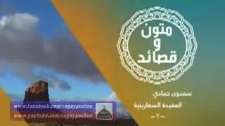ع  ق  ي  دة ال  س  ف  اري  ن  ي  ة   س  عدون ح  م  ادي دندنها