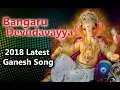 Download Lagu Bangaru Devudavayya Song | Lord Ganesh 2018 Special Hit Songs | Disco Recording Company |