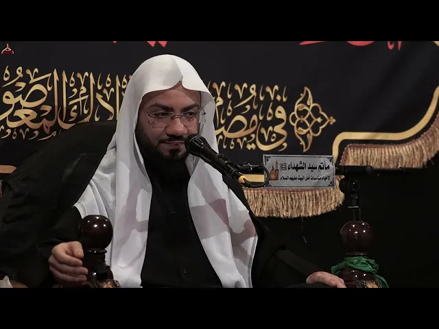 ⁣الشيخ حسين العيد || استشهاد الامام حسن العسكري عليه السلام 1447هـ