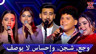 كوكتيل العمالقة والمواهب: أقوى الأغاني المنوعة لكل حالات الحب والفراق - اكس فاكتور الموسم 1