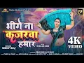 Download Lagu #video - bhige Na Kajarawa Hamar | #Pravesh Lal | #Neelam Giri | #Shilpi Raj | Bhojpuri Song 2024