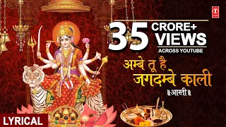 aarti ambe tu hai jagdambe kali with lyrics by anuradha paudwal full video song i aarti