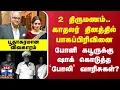Download Lagu SriDevi Boney Kapoor | 2 திருமணம்.. போனி கபூருக்கு ஷாக் கொடுத்த `போலி' வாரிசுகள்?