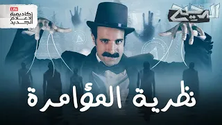 المنظمة السرية التي تحكم الأرض المسطحة خلف الجدار الجليدي الدحيح  المنظمة السرية التي تحكم الأرض المسطحة خلف الجدار الجليدي الدحيح