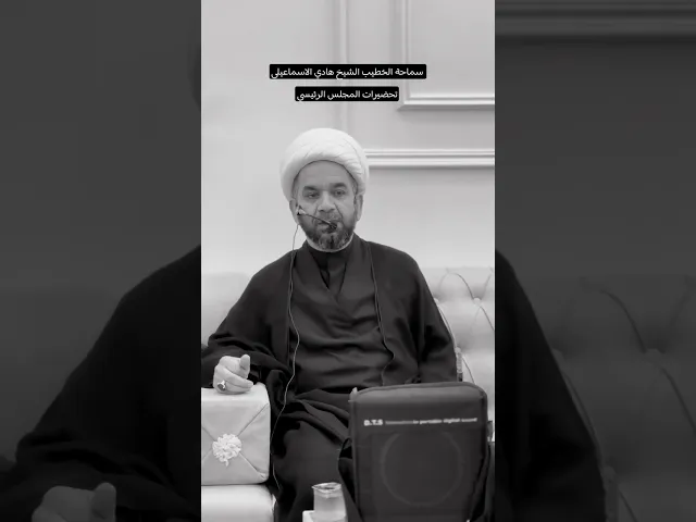 ⁣محرم ١٤٤٧ - الشيخ هادي الاسماعيلي #viral #اكسبلور #يافاطمه #foryou #لايك #متابعه #دويتو