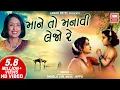 Download Lagu માને તો મનાવી લેજો રે | Mane To Manavi Lejo Re | Kanaiyo | Krishna Bhajan Pamela Jain | Soormandir