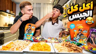 مودي وأصدقائه سرقوا الجبس ولهدية ! 😂