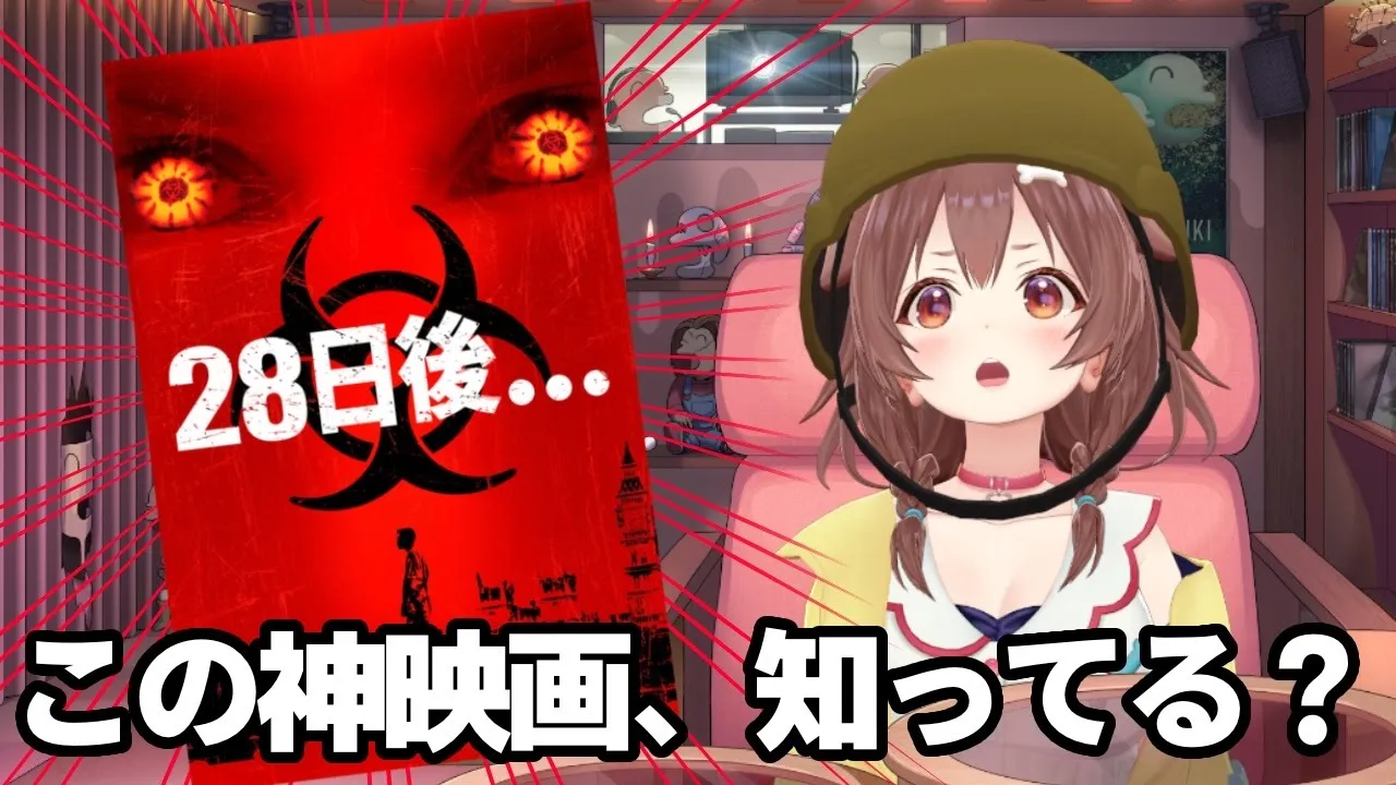 【映画紹介】世界で大ヒットした「28日後...」という感染スリラー映画の続編がそろそろ公開らしい！
