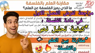 فرض الفصل الاول في مادة الفلسفة للسنة الثانية ثانوي اداب وفلسفة مع الحل 