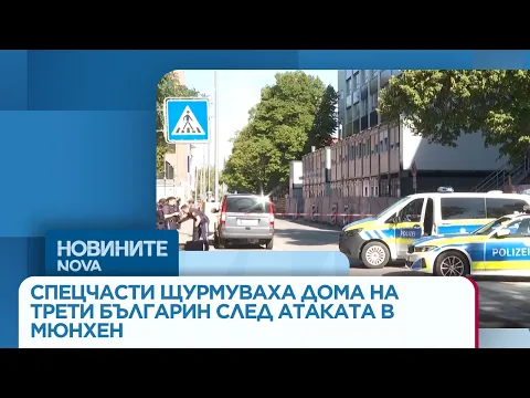 Българи пред съда в Германия: Разследват връзка с руските служби при палеж в Мюнхен