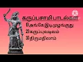 Lagu Karuppasamy songs | Thekkampatti sundarrajan | Paravai muniyamma