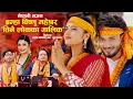Lagu Brahma Bishnu Maheshwor New Nepali bhajan 2082 By Samikshya Adhikari \u0026 Gobinda Pangeni - Shiva Hamal