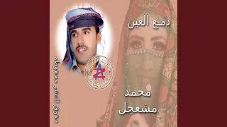 يامداوي جرح قلبي دندنها