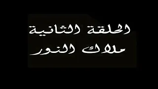 كرتون انمي زهرة البين زهرة الجبل الحلقه 2 مترجم 