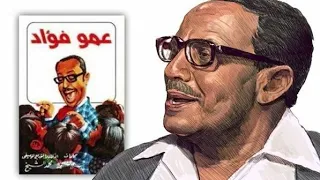 تتر فوازير عمو فؤاد رايح يصطاد      دندنها