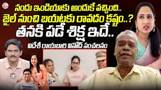 Ambassador Vinod Kumar About YouTuber Nandus World Arrest | UK Visa Scam | Nandus World Money Scam