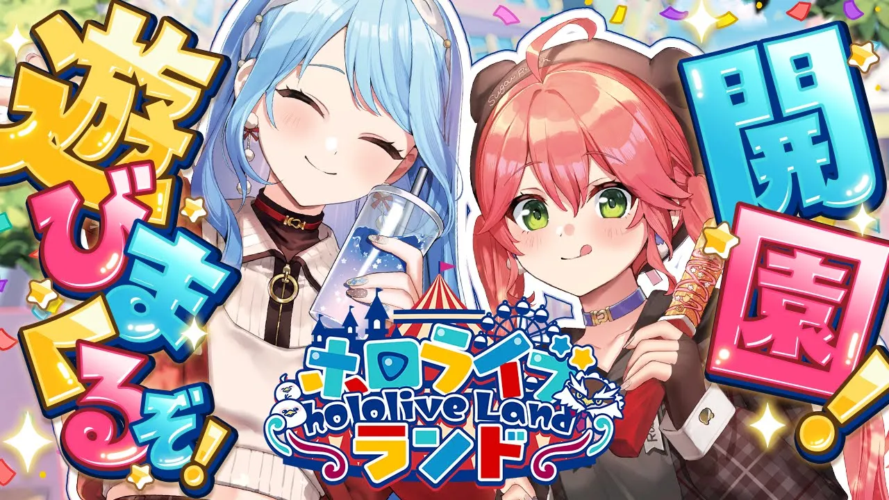 【＃ホロライブランド】みんなとホロライブランド遊びまくるぞぉ～～～～～～‼?【ホロライブ/さくらみこ】