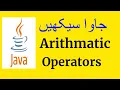 Arithmetic operators Java Programming in Pashto part-3