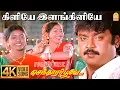 Download Lagu Kiliye Ilangkiliye - 4K Video Song | Senthoora Poove | கிளியே  இளங்கிளியே | Vijayakanth | Ramki |