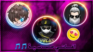 أفضل 5 أغاني حماسية لإضافتها على الجلد في فري فاير الكل يبحث عنها  أفضل 5 أغاني حماسية لإضافتها على الجلد في فري فاير الكل يبحث عنها